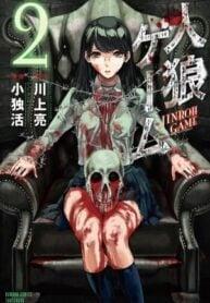 Portada de El Juego Del Lobo