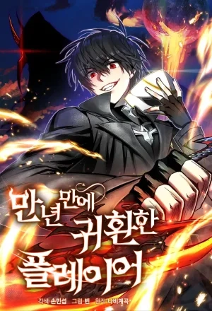 Portada de El jugador que regreso 10000 años despues