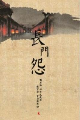 Portada de El Lamento Del Palacio Changmen