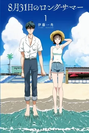 Portada de El largo verano del 31 de Agosto