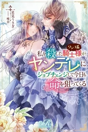 Portada de El leal caballero me mató.