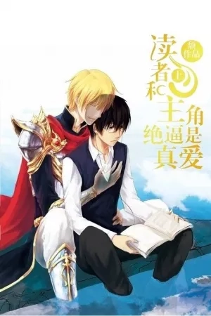 Portada de El lector y el protagonista definitivamente están enamorados