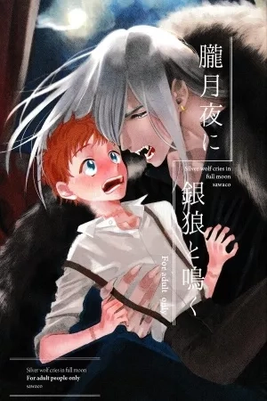 Portada de El lobo plateado aúlla a la luna llena