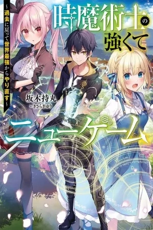 Portada de el mago del tiempo regresa al pasado para reescribirlo como el más fuerte del mundo