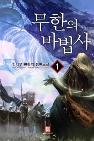 Portada de El Mago Infinito Novela