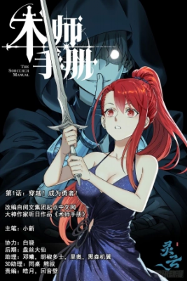 Portada de El Manual Del Hechicero