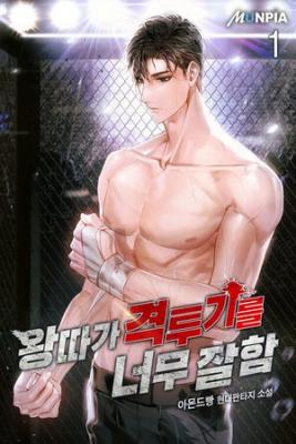 Portada de El Marginado Es Demasiado Bueno En Las Artes Marciales
