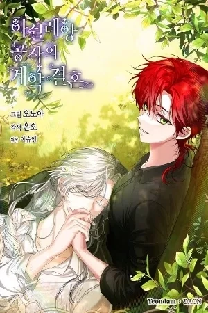 Portada de El matrimonio contractual de la duquesa Ashleian