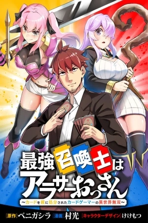 Portada de El mejor invocador es un hombre de mediana edad.