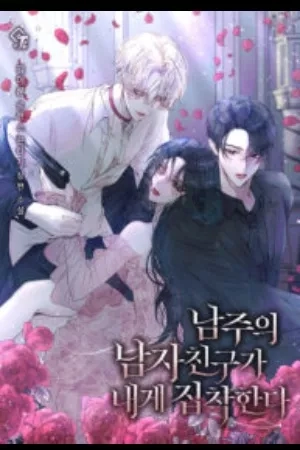 Portada de El novio del protagonista está obsesionado conmigo