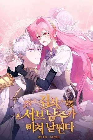 Portada de El obsesivo segundo protagonista se ha vuelto loco