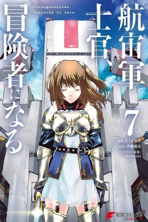 Portada de El oficial de la Marina Galáctica se convierte en aventurero