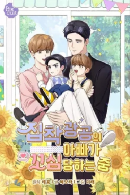 Portada de El Padre Del Protagonista Esta Siendo Seducido