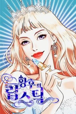 Portada de El Pintalabios De La Emperatriz