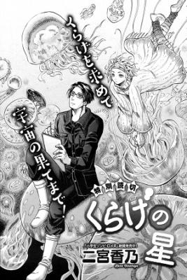 Portada de El Planeta De Las Medusas