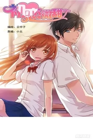 Portada de El Primer Dulce Amor
