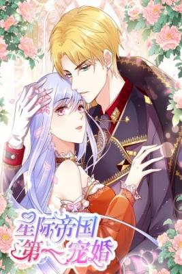 Portada de El Primer Matrimonio Del Imperio De Las Estrellas