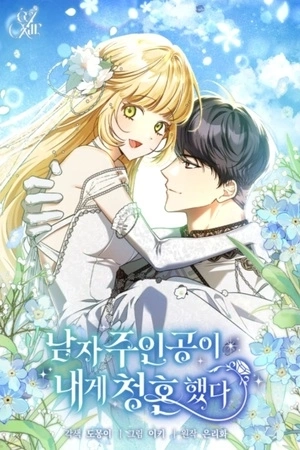 Portada de El protagonista masculino me propuso matrimonio