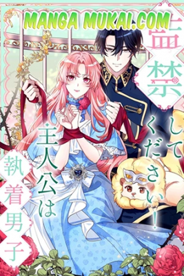Portada de El Protagonista Obsesionado Me Tiene Encerada