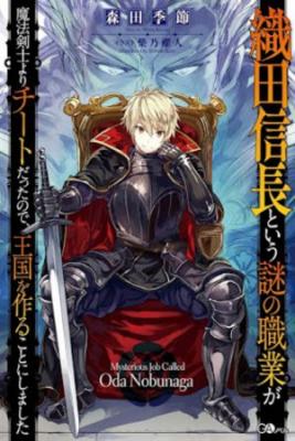Portada de El Raro Trabajo Llamado Oda Nobunaga Resulto Ser Mas Tramposo Que Espadachin Magico Asi Que Decidi Crear Un Reino
