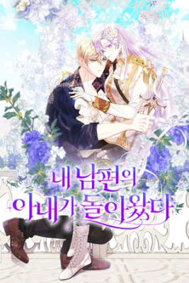 Portada de El Regreso De La Ex Esposa