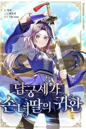 Portada de El regreso de la nieta del clan Namgung