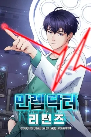 Portada de El regreso del doctor de nivel máximo