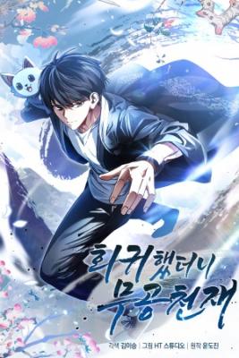 Portada de El Regreso Del Genio De Las Artes Marciales