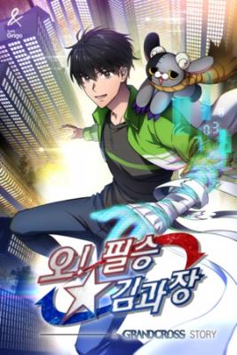 Portada de El Regreso Del Gerente Maldito