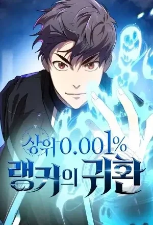 Portada de El Regreso del Legendario Ranker