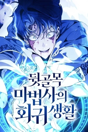 Portada de El Regreso Del Mago Del Callejón