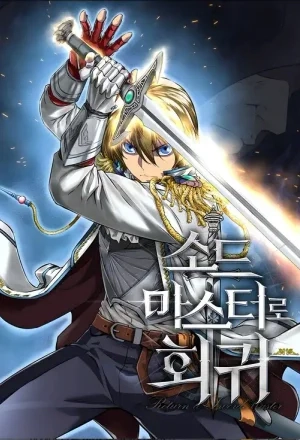 Portada de El Regreso Del Prodigioso Maestro De Espadas