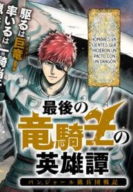 Portada de El Relato Heroico Del Ultimo Caballero Dragon