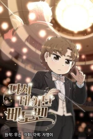 Portada de El renacimiento de Beethoven