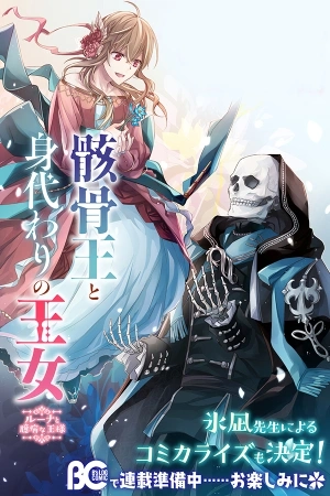 Portada de El Rey Esqueleto y la Princesa Sustituta