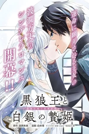 Portada de El Rey Lobo Negro y la Princesa Plateada - Encontrar el amor en tierras fronterizas