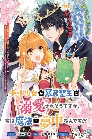 Portada de ¡El Rey Sagrado tiránico quiere adorar a la chica tramposa, pero en este momento está demasiado obsesionada con la magia!