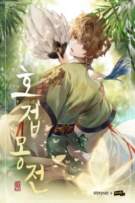 Portada de El Romance De Los Tres Reinos