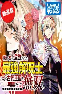 Portada de El Rompemaldiciones Mas Fuerte Que Fue Exiliado Falsamente Reconstruye El Antiguo Reino Fantasma Y Se Vuelve Incomparable El Rey Rompemaldiciones Y La Princesa Del Abismo
