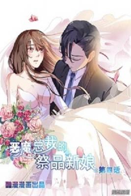 Portada de El Sacrificio De La Novia Del Presidente Diablo