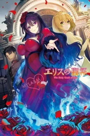 Portada de EL SANTO GRIAL DE ERIS