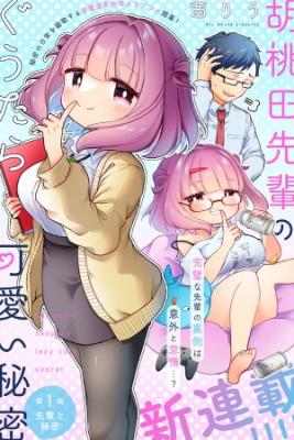 Portada de El Secreto De Kurumida Senpai