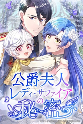Portada de El Secreto De La Duquesa Sapphire