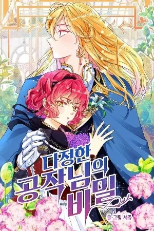 Portada de EL SECRETO DEL DUQUE MISTERIOSO
