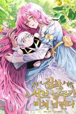 Portada de El Segundo Protagonista Obsesivo Se Ha Vuelto Loco