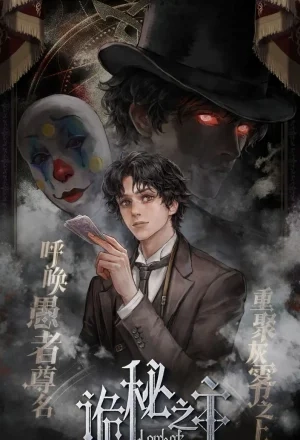 Portada de El Señor De Los Misterios [Remake]