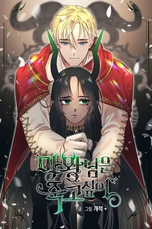 Portada de El Señor Demonio quiere morir