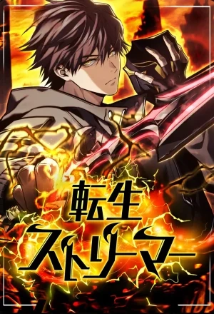 Portada de El Stream Reencarnado