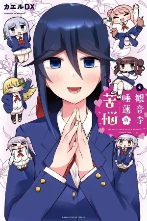 Portada de El sufrimiento de Suiren Kannonji