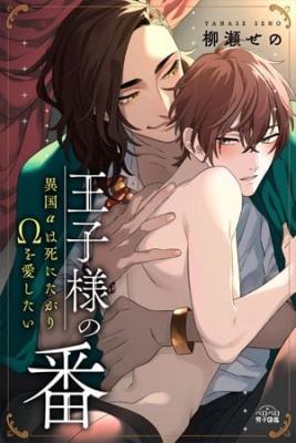 Portada de El Tsukai Del Principe